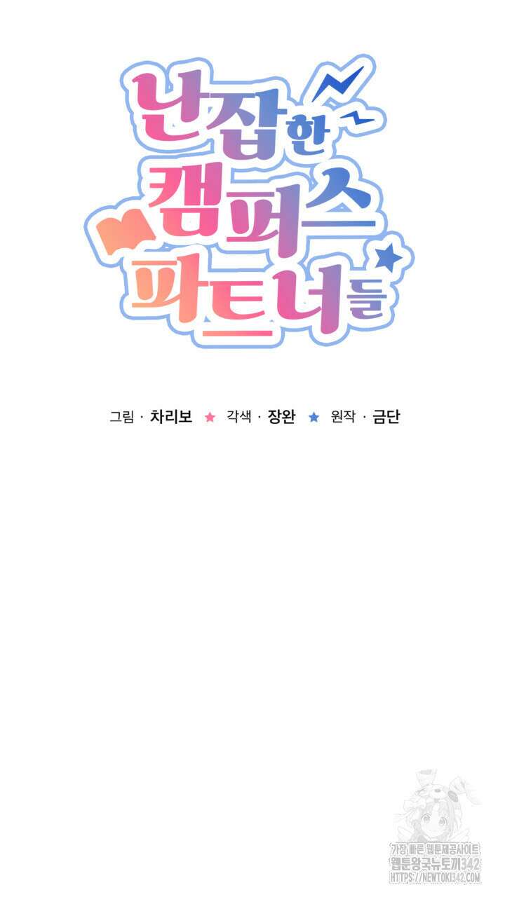 난잡한 캠퍼스 파트너들 8화 3