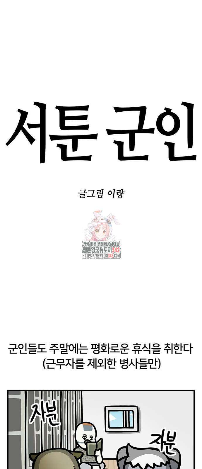 서툰 군인 17화 1