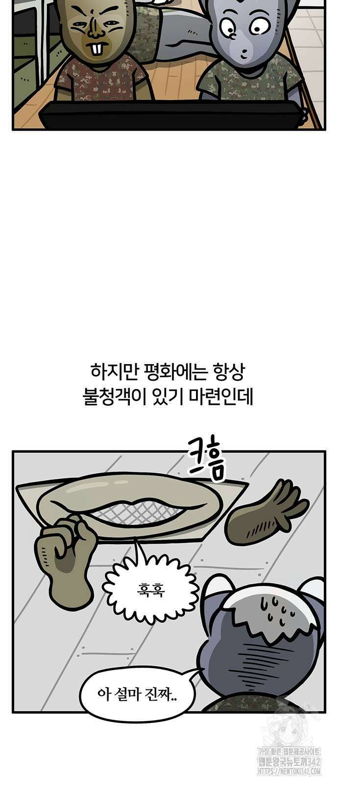 서툰 군인 17화 2