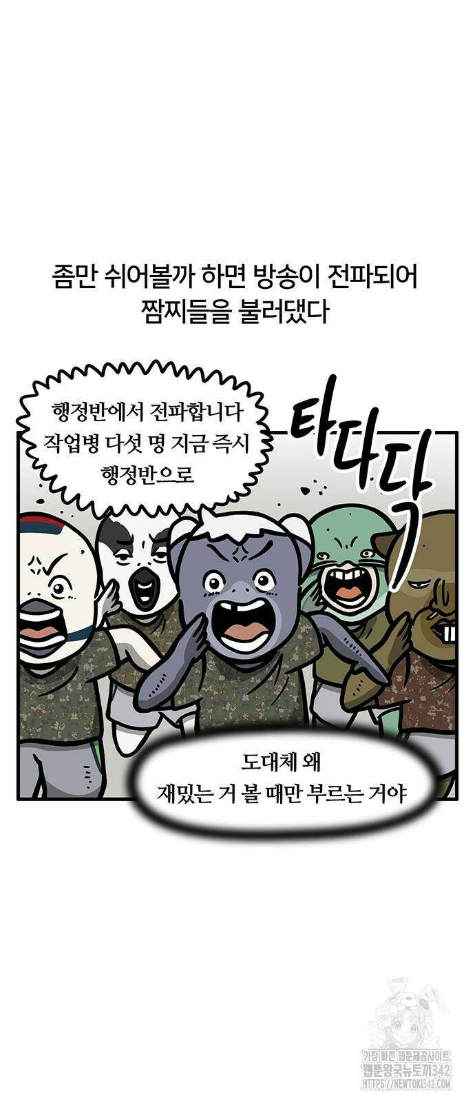 서툰 군인 17화 3