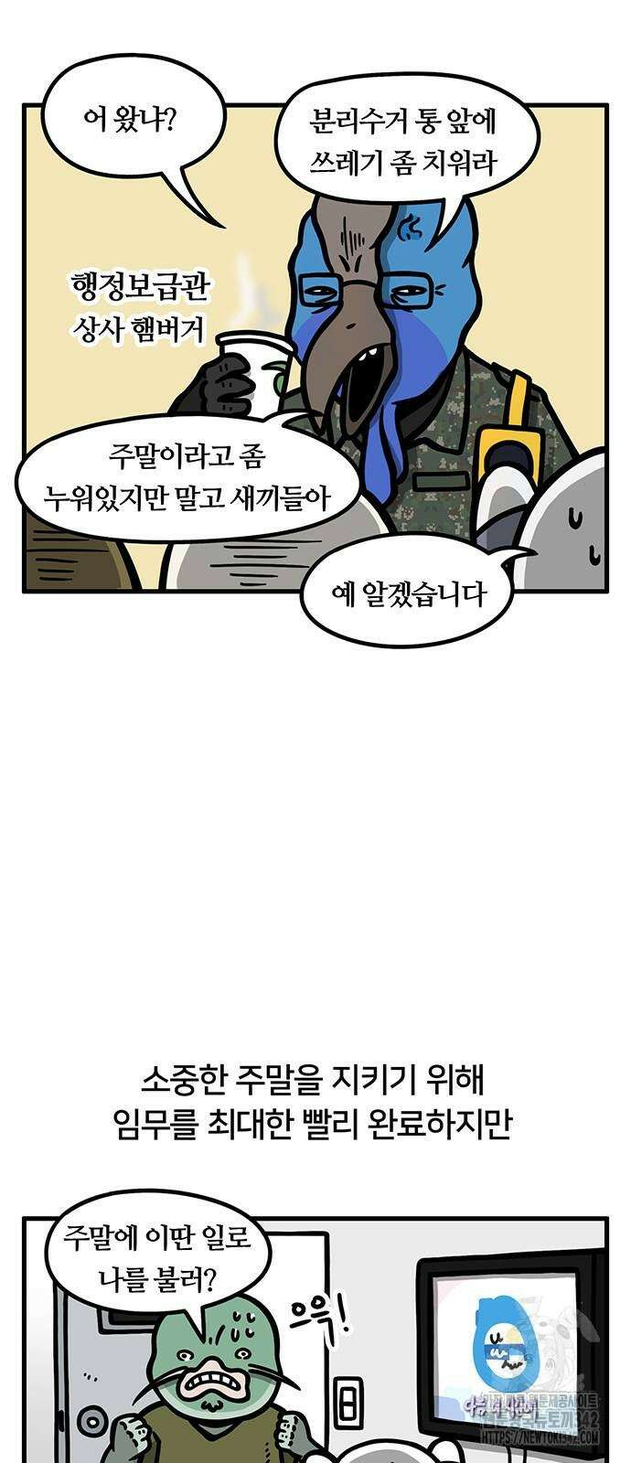 서툰 군인 17화 4
