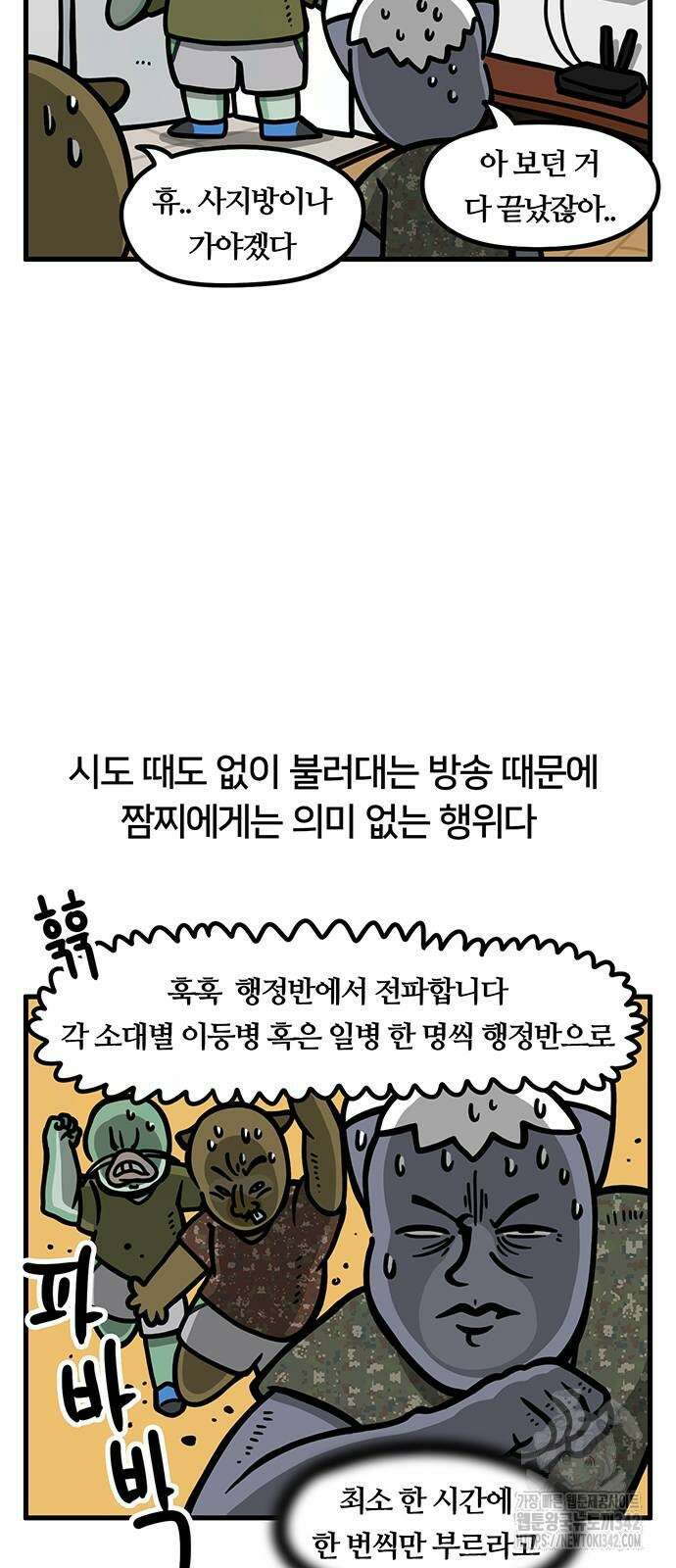 서툰 군인 17화 5