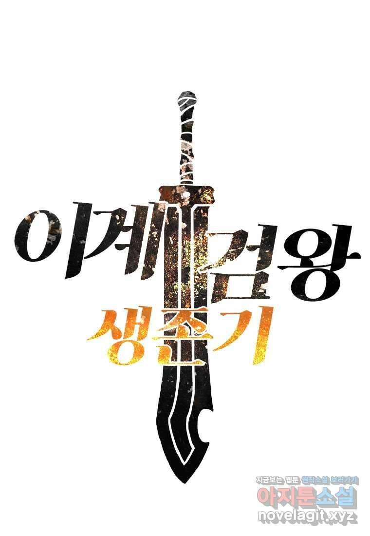 이계 검왕 생존기-212화 21