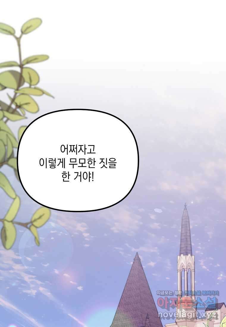 시한부 악녀는 입양을 거절합니다 28화 1