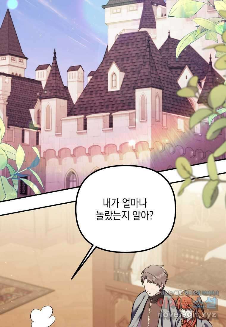 시한부 악녀는 입양을 거절합니다 28화 2