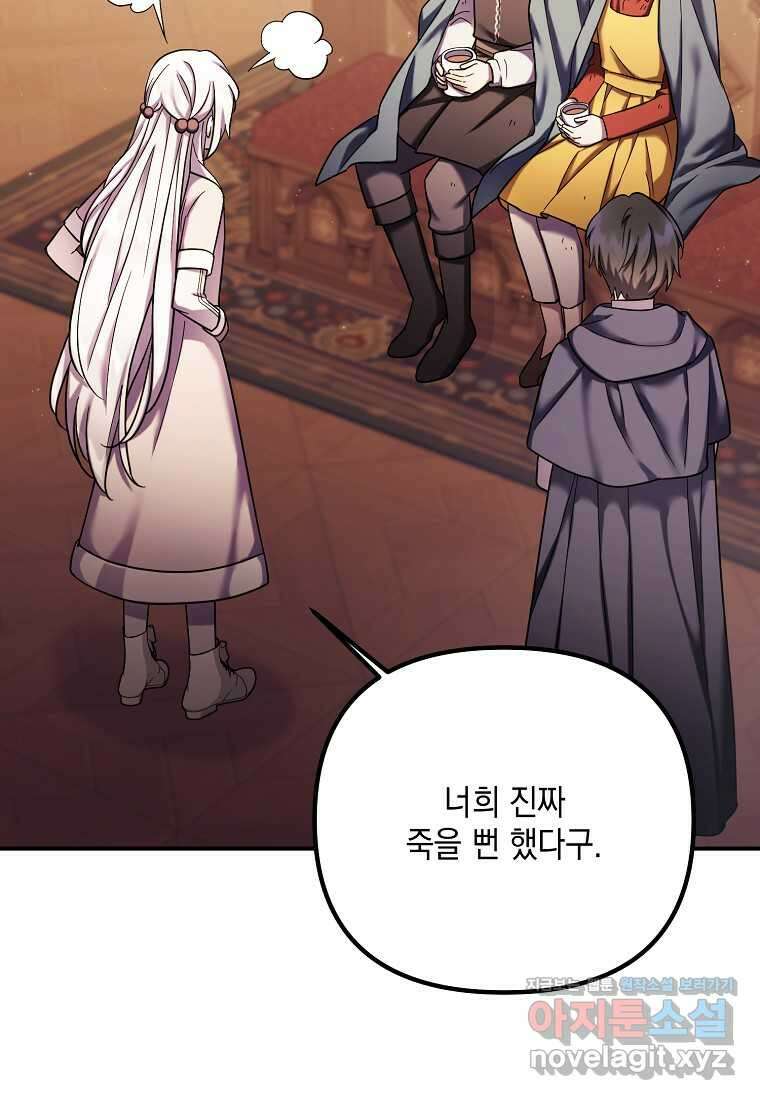 시한부 악녀는 입양을 거절합니다 28화 3
