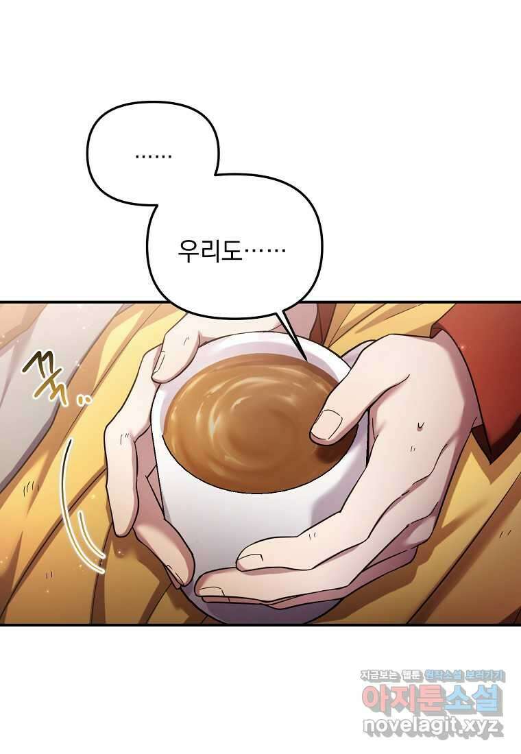 시한부 악녀는 입양을 거절합니다 28화 4