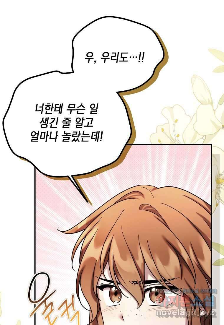 시한부 악녀는 입양을 거절합니다 28화 5