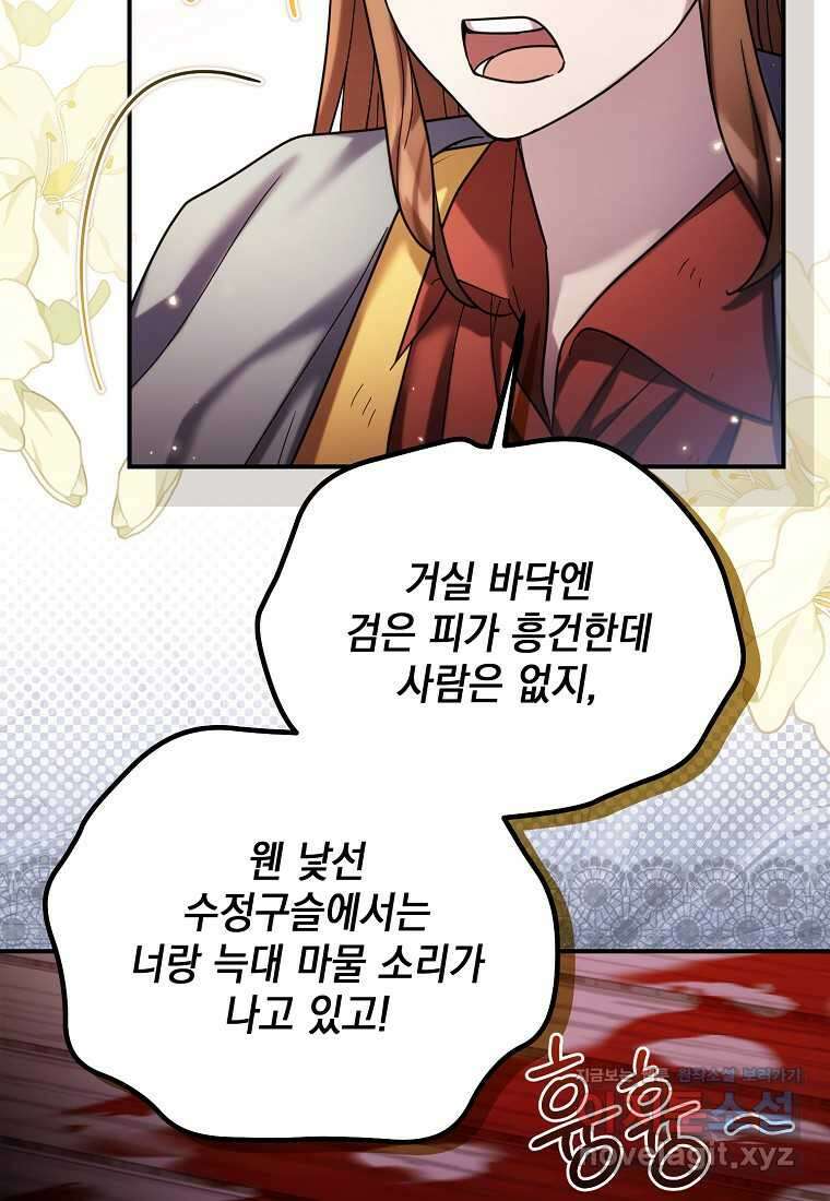시한부 악녀는 입양을 거절합니다 28화 6
