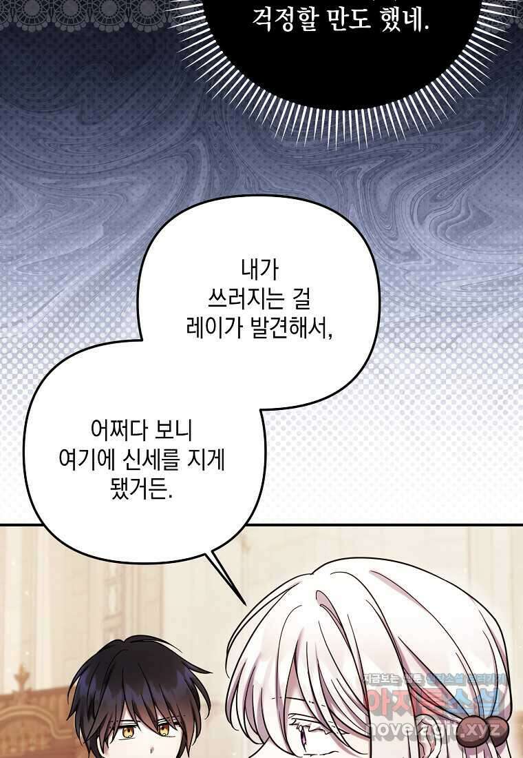 시한부 악녀는 입양을 거절합니다 28화 8