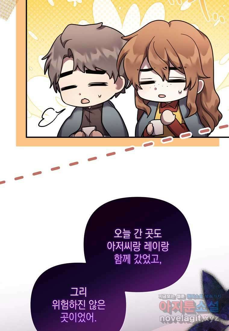 시한부 악녀는 입양을 거절합니다 28화 11