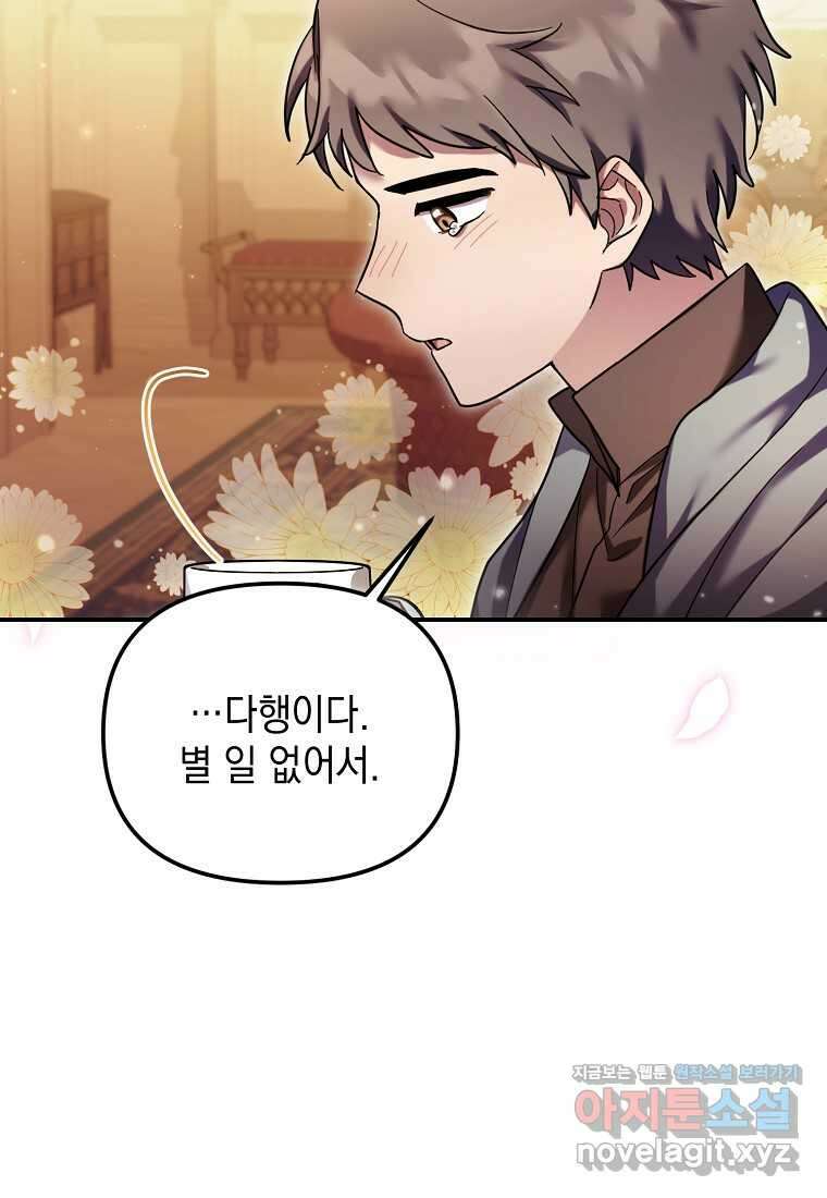 시한부 악녀는 입양을 거절합니다 28화 14