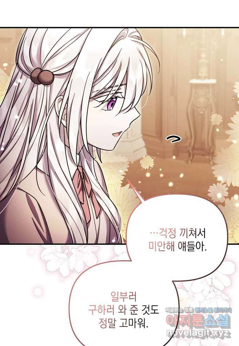 시한부 악녀는 입양을 거절합니다 28화 15