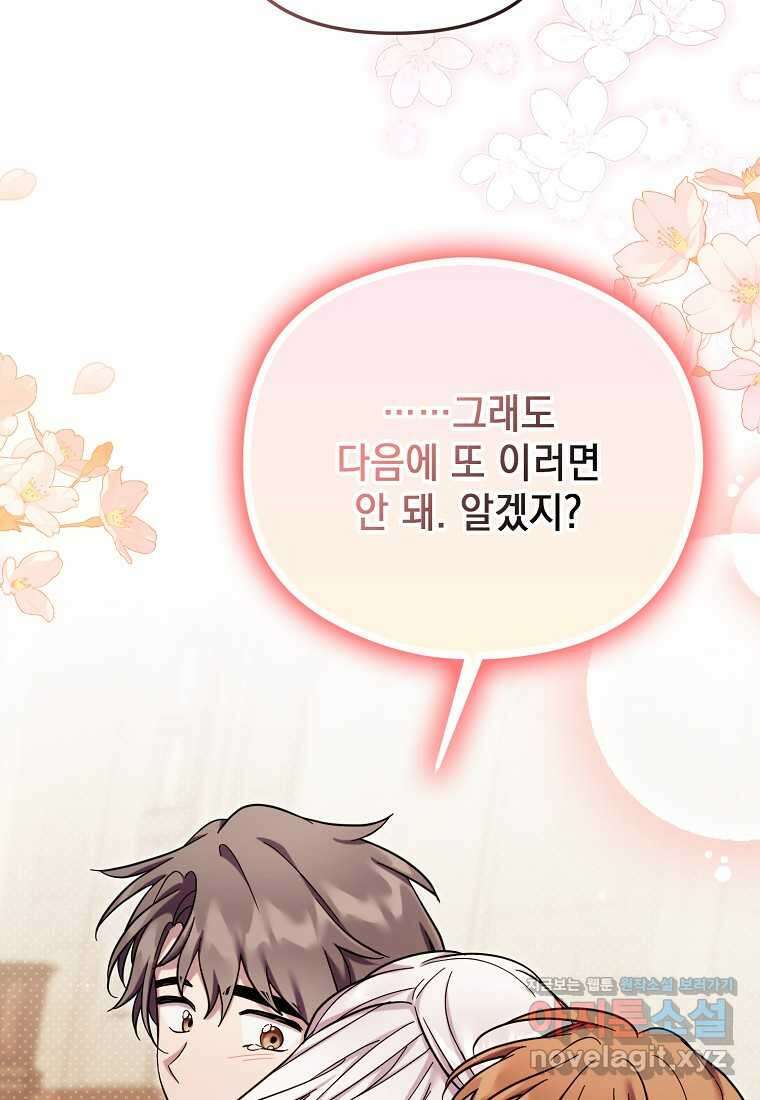 시한부 악녀는 입양을 거절합니다 28화 16
