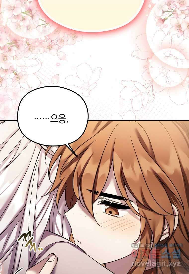 시한부 악녀는 입양을 거절합니다 28화 18