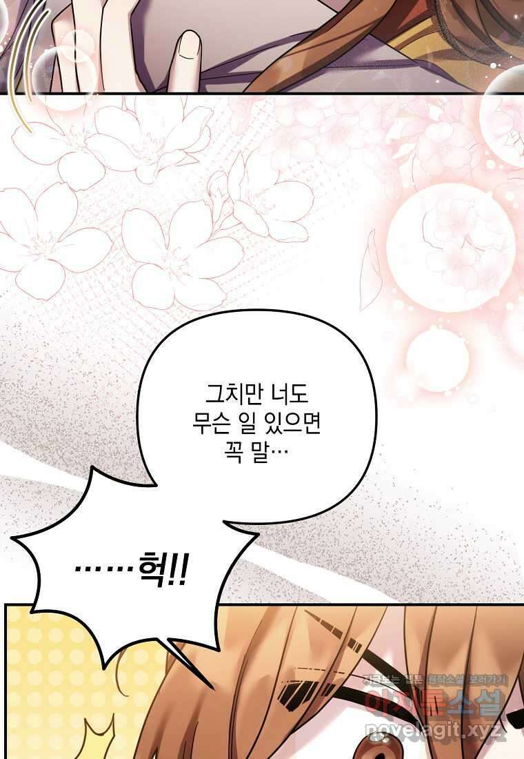 시한부 악녀는 입양을 거절합니다 28화 19