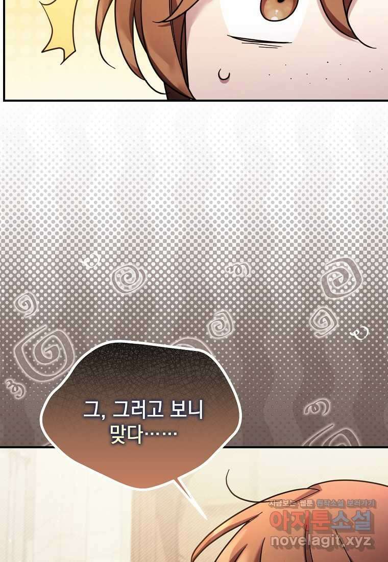 시한부 악녀는 입양을 거절합니다 28화 20
