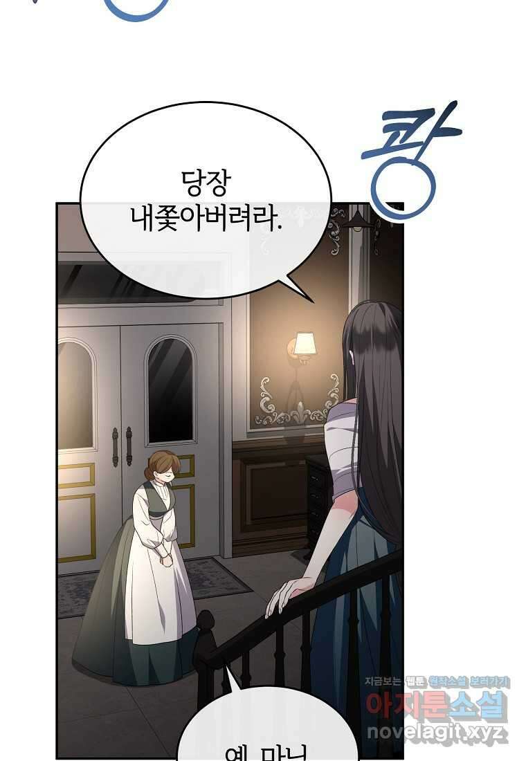 진짜 딸이 돌아왔다 112화 3