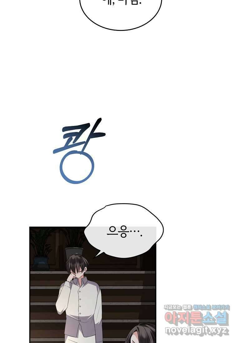 진짜 딸이 돌아왔다 112화 4
