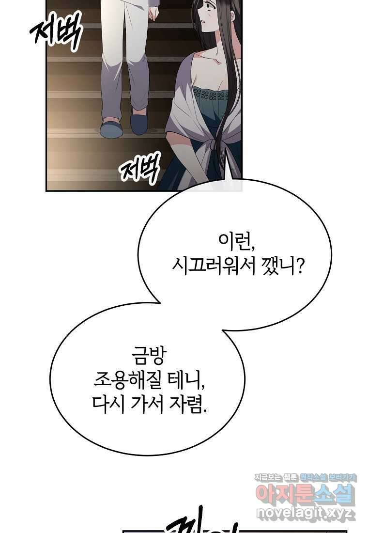진짜 딸이 돌아왔다 112화 5