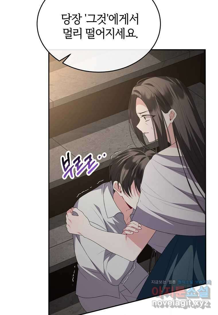 진짜 딸이 돌아왔다 112화 16
