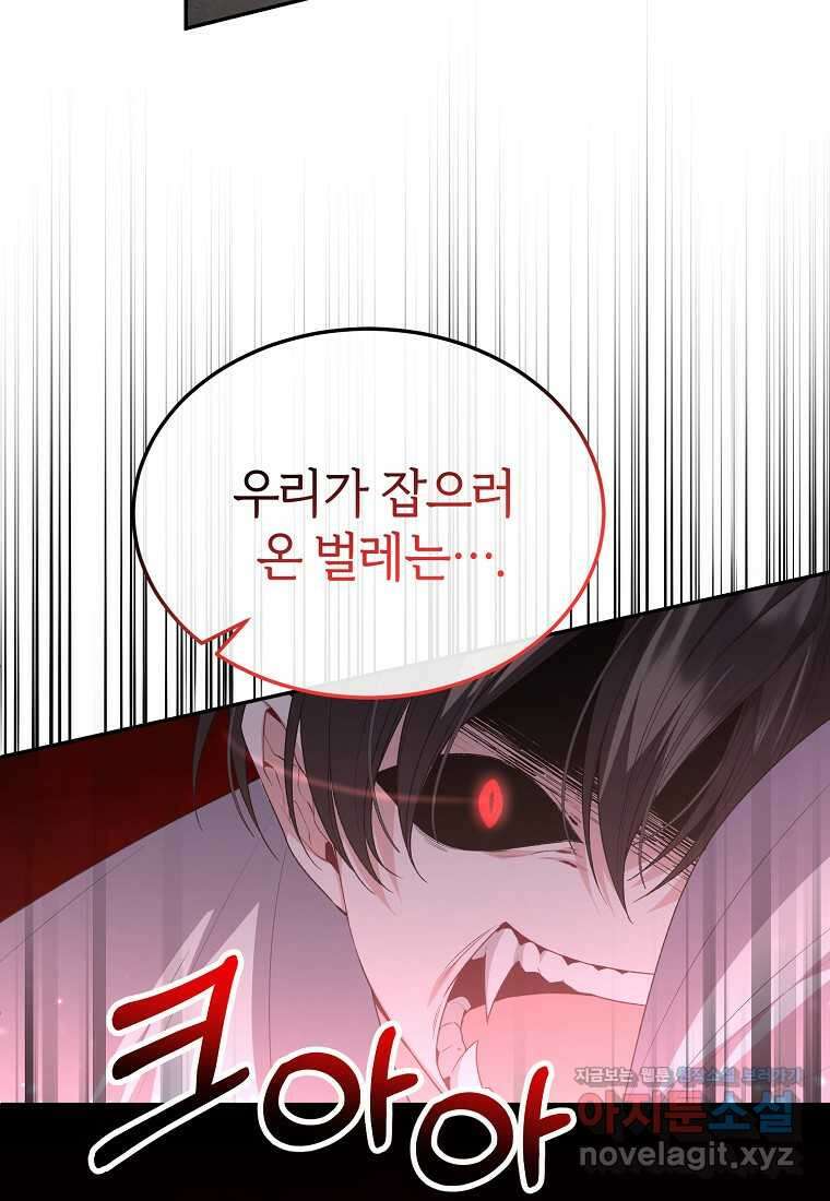 진짜 딸이 돌아왔다 112화 17
