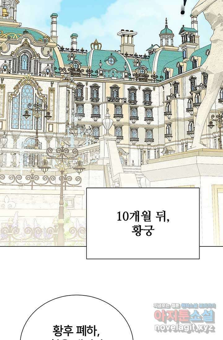 당신의 후회는 받지 않겠습니다 외전 5화 (완결) 2