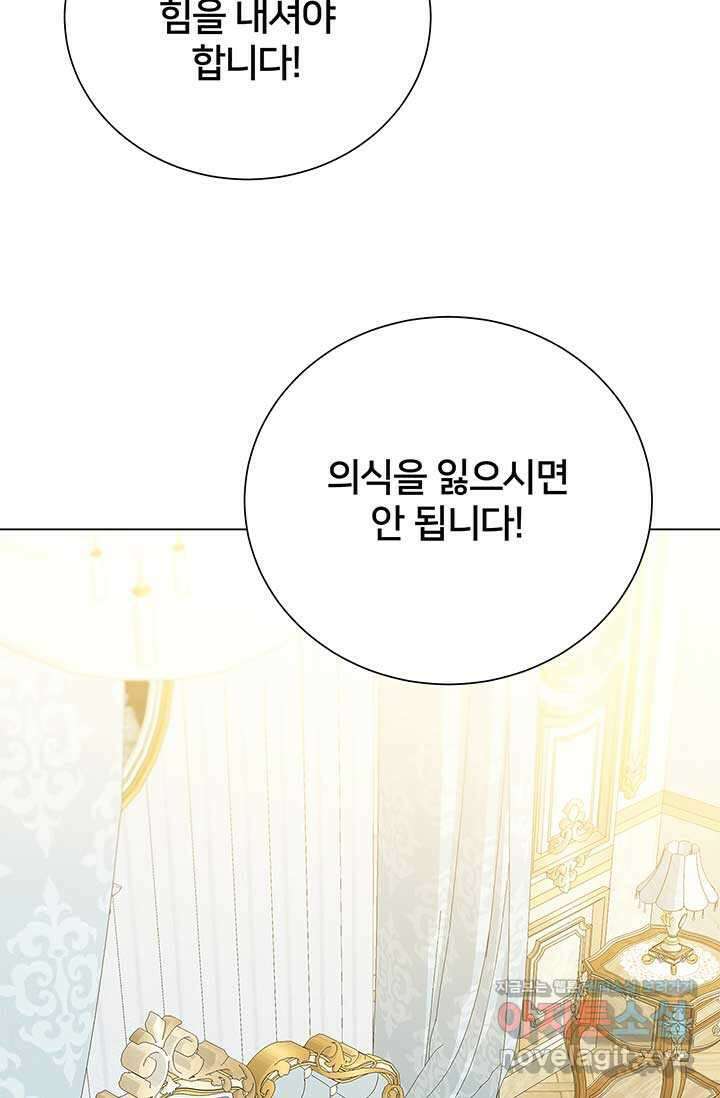 당신의 후회는 받지 않겠습니다 외전 5화 (완결) 3