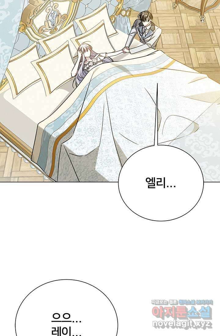 당신의 후회는 받지 않겠습니다 외전 5화 (완결) 4