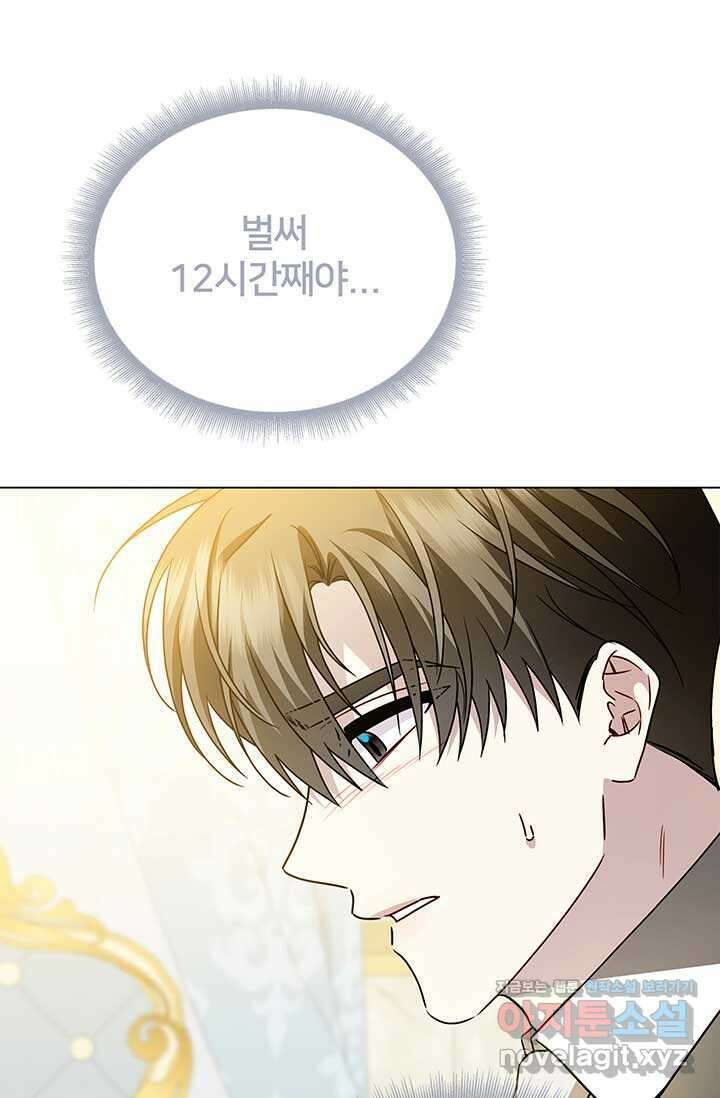 당신의 후회는 받지 않겠습니다 외전 5화 (완결) 8
