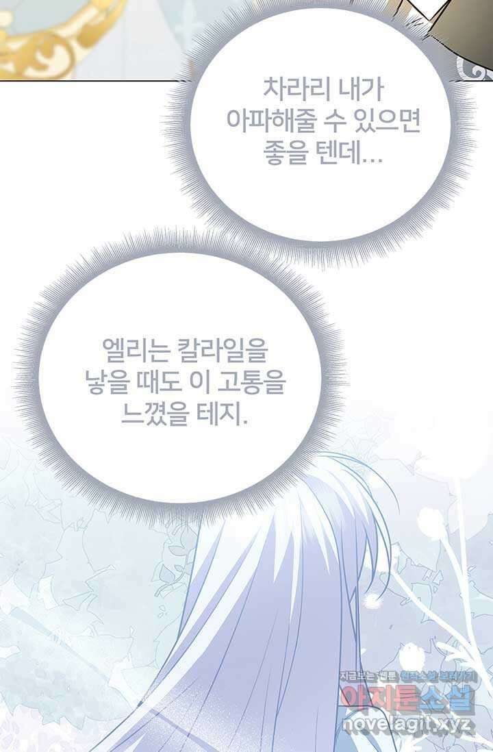 당신의 후회는 받지 않겠습니다 외전 5화 (완결) 9