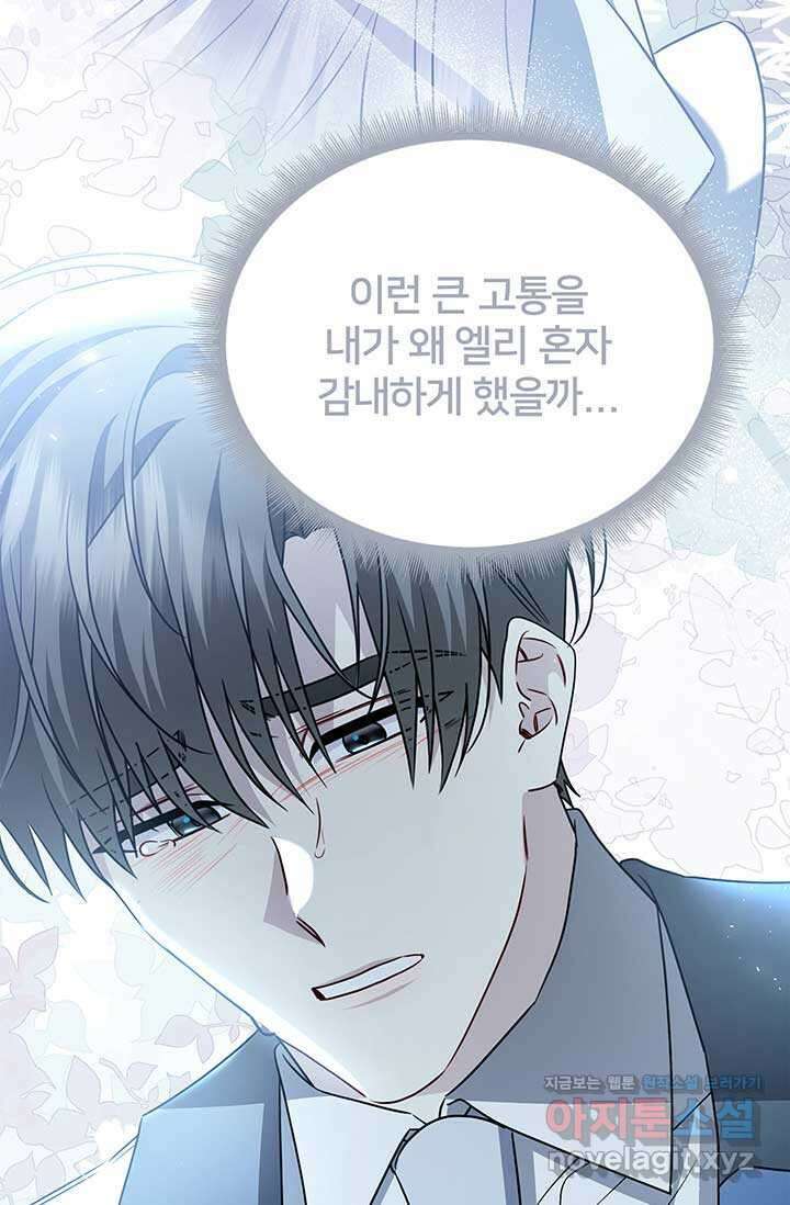 당신의 후회는 받지 않겠습니다 외전 5화 (완결) 10