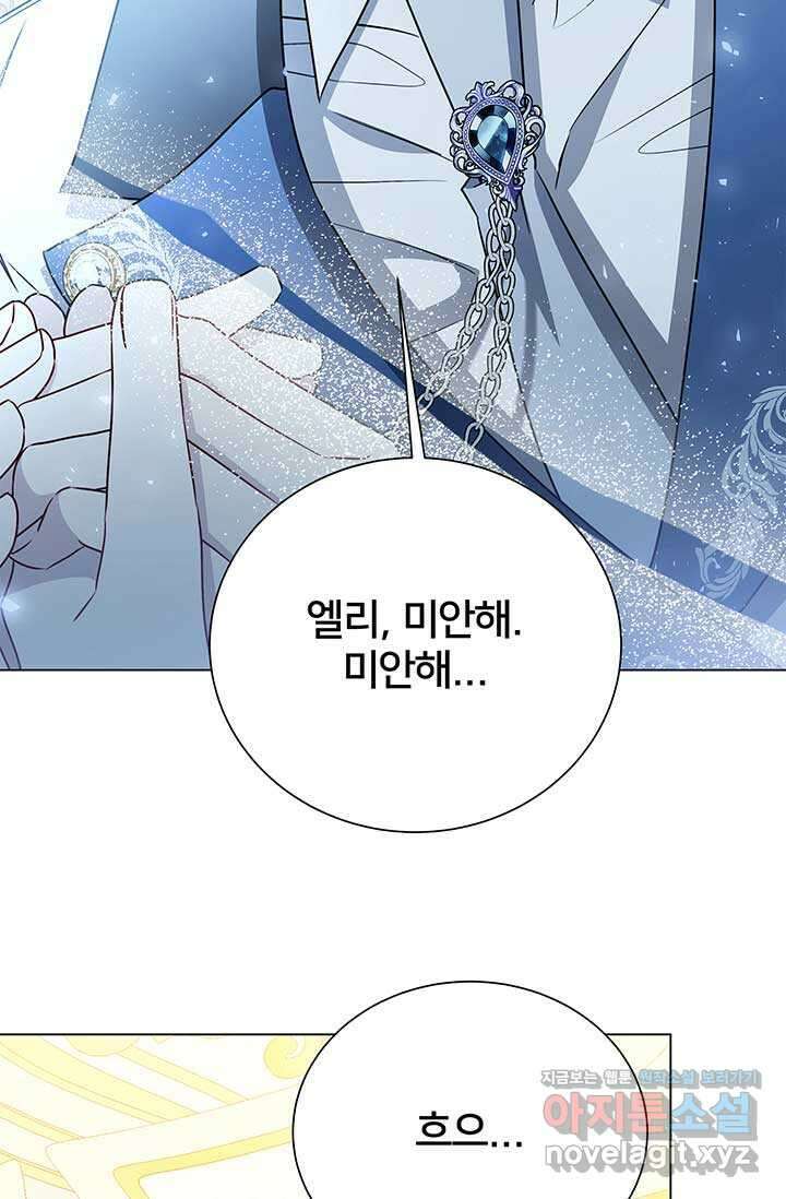 당신의 후회는 받지 않겠습니다 외전 5화 (완결) 11
