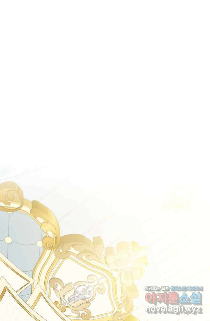 당신의 후회는 받지 않겠습니다 외전 5화 (완결) 16