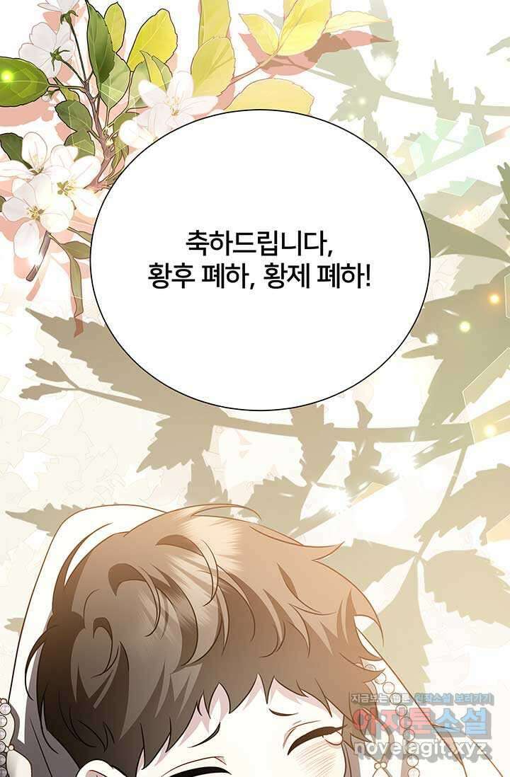 당신의 후회는 받지 않겠습니다 외전 5화 (완결) 18