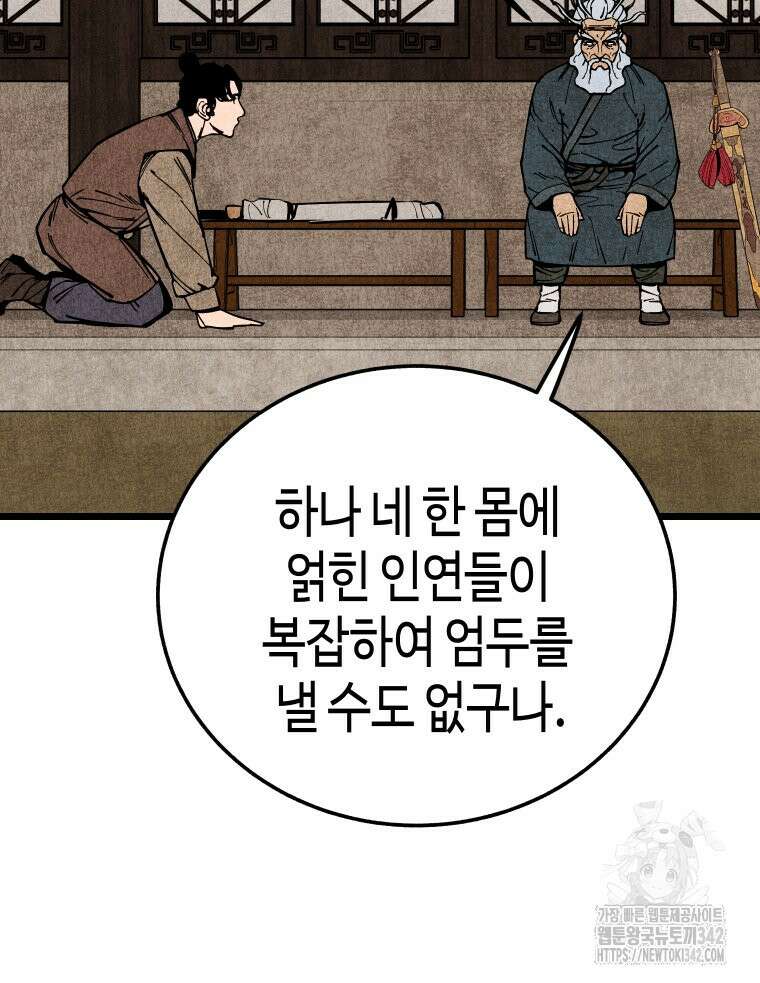 촌검무인 51화 8