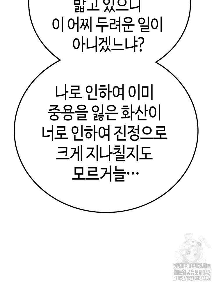 촌검무인 51화 13