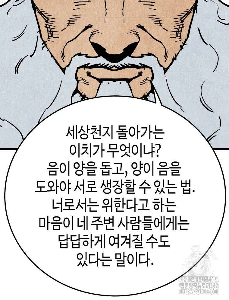 촌검무인 51화 24