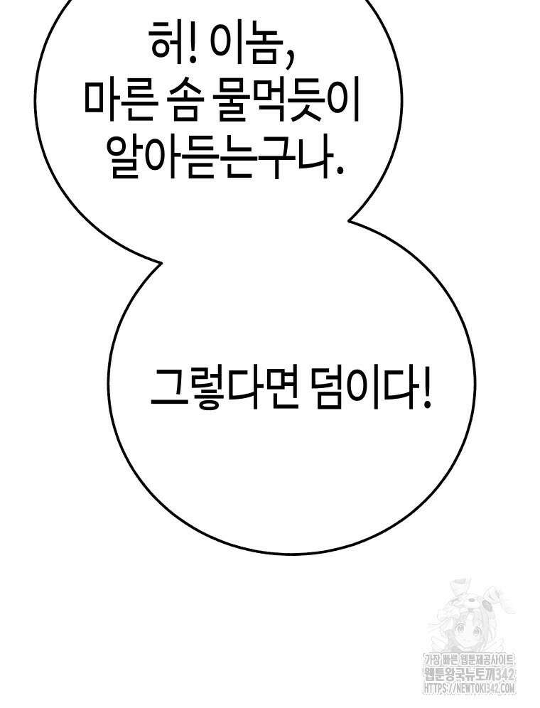 촌검무인 51화 29