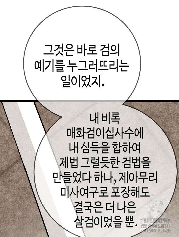 촌검무인 51화 44