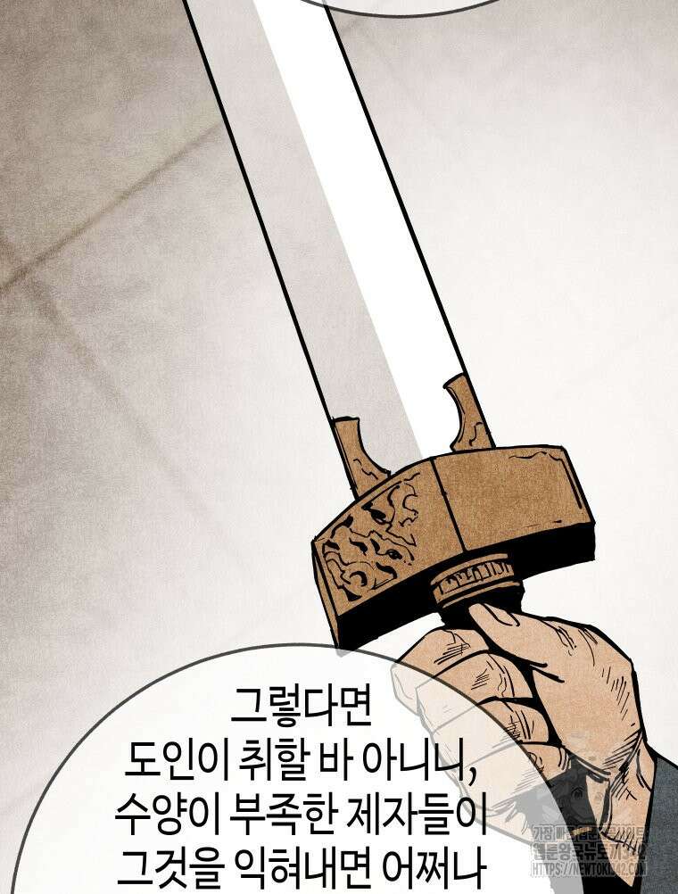 촌검무인 51화 45