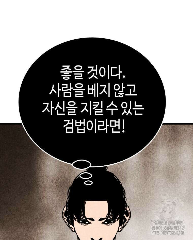 촌검무인 51화 47