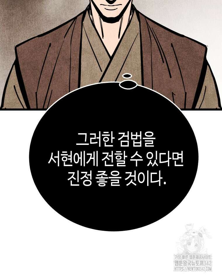 촌검무인 51화 48