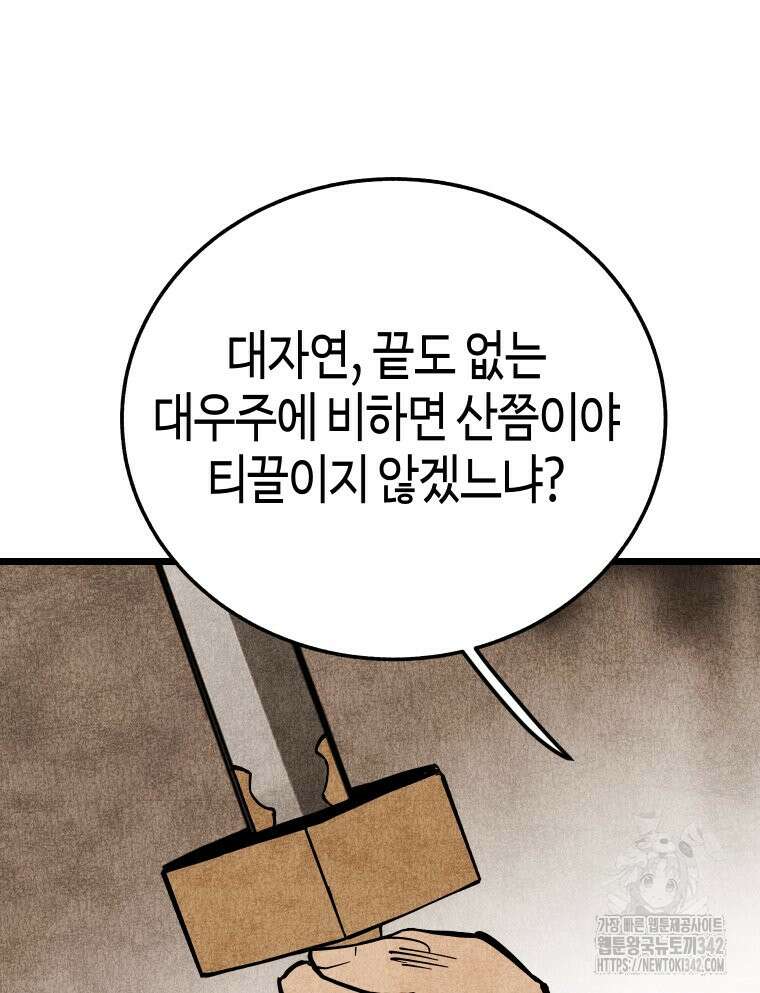 촌검무인 51화 51