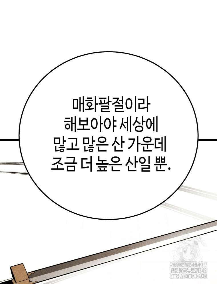 촌검무인 51화 54