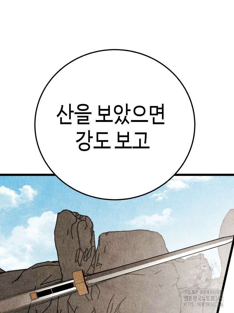 촌검무인 51화 57