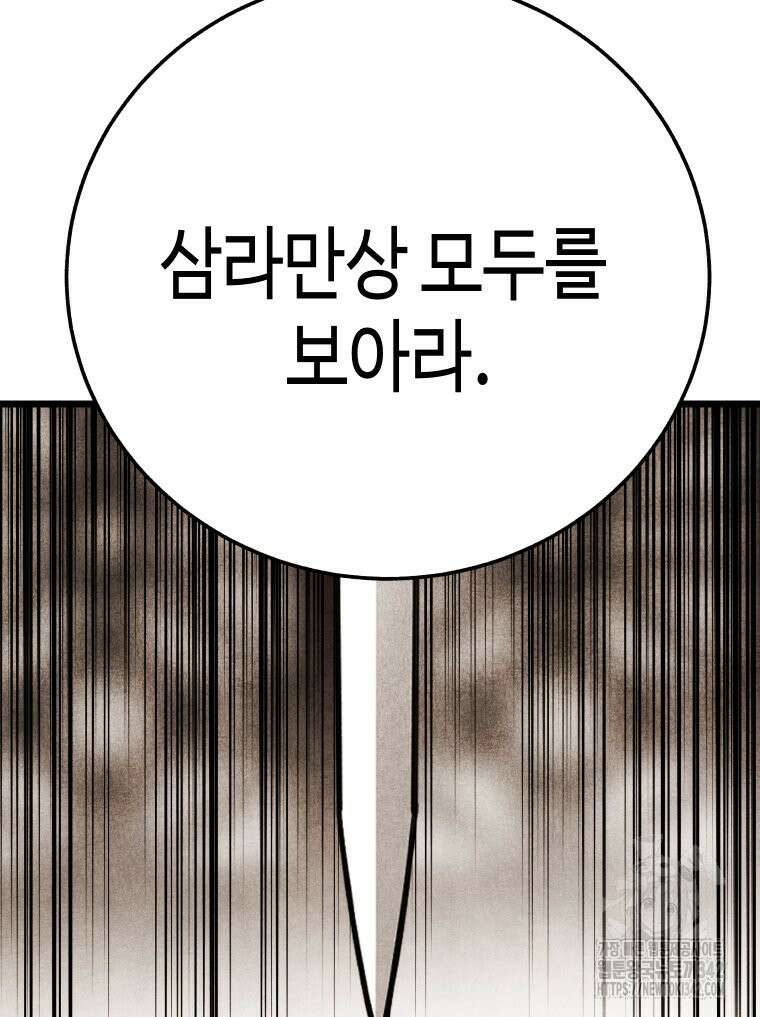 촌검무인 51화 60