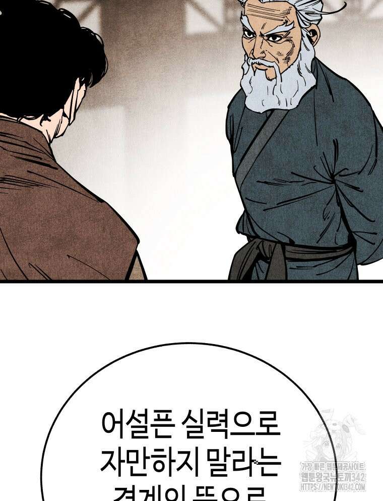 촌검무인 51화 79