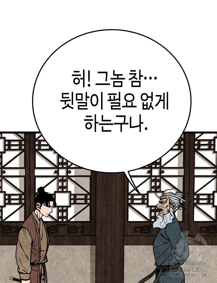 촌검무인 51화 81