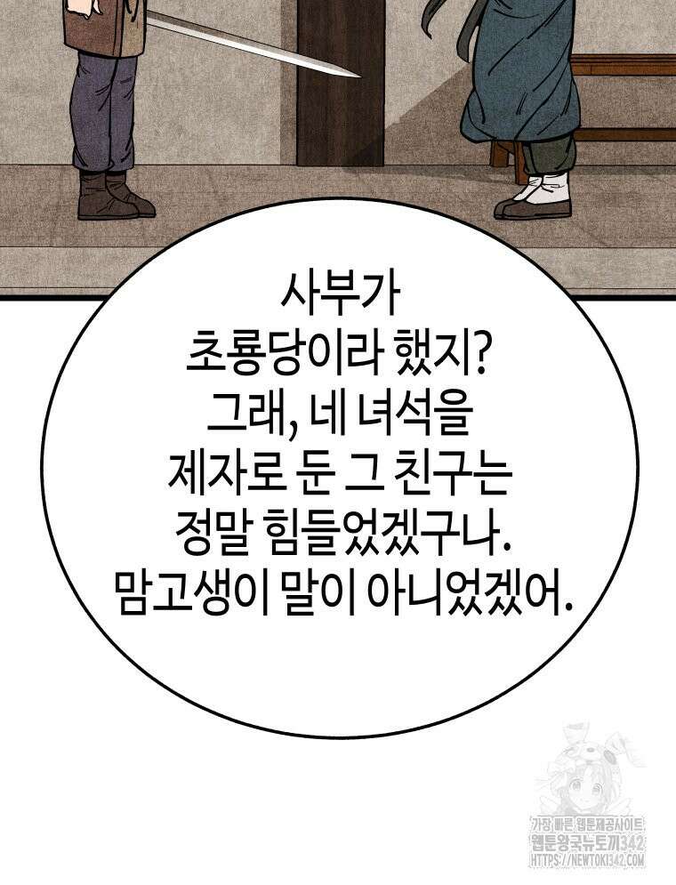 촌검무인 51화 82